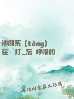 沙雕系統(tǒng)在線討打