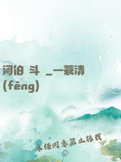 河伯奮斗錄
