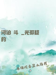 河伯奮斗錄