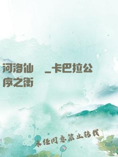 河洛仙俠傳