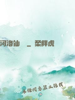 河洛仙俠傳