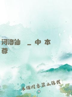 河洛仙俠傳