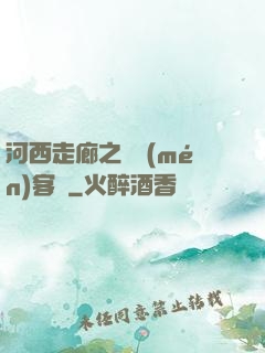 河西走廊之龍門(mén)客棧