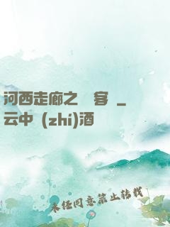 河西走廊之龍門客棧