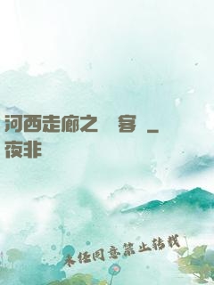 河西走廊之龍門客棧