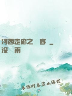 河西走廊之龍門客棧