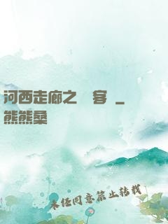 河西走廊之龍門客棧