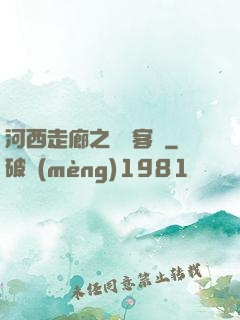 河西走廊之龍門客棧