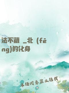 法不藏兇