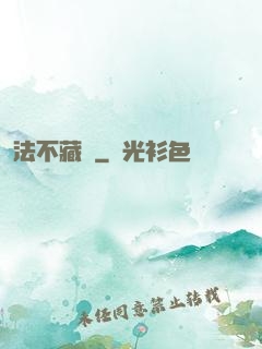 法不藏兇