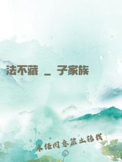 法不藏兇