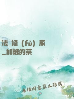 法寶修復(fù)專家