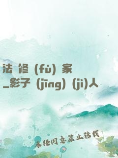 法寶修復(fù)專家