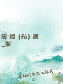 法寶修復(fù)專家