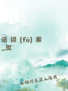 法寶修復(fù)專家
