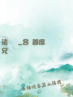 法師亞當