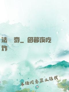 法師傳奇