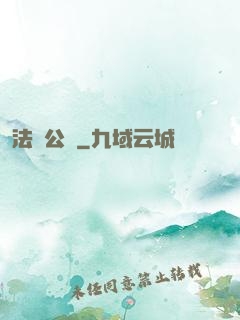 法師公敵