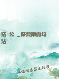 法師公敵