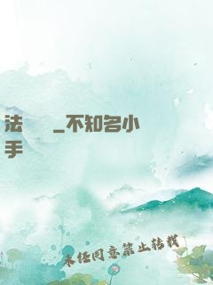 法師奧義