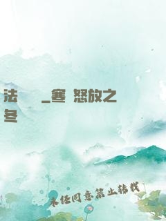 法師奧義