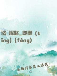 法師崛起