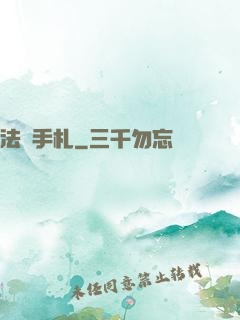 法師手札