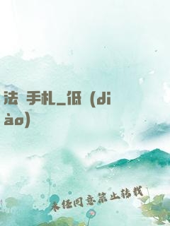 法師手札