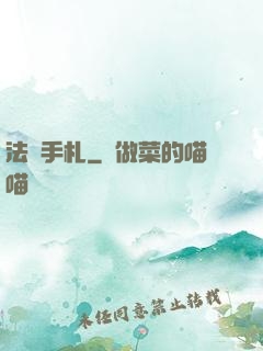 法師手札