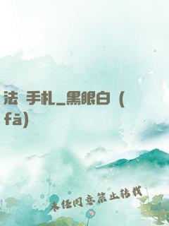 法師手札