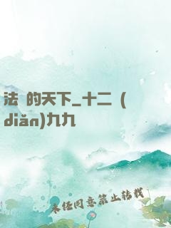 法師的天下