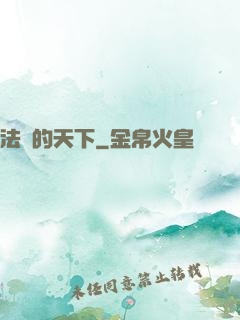 法師的天下
