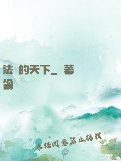 法師的天下