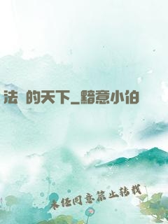 法師的天下
