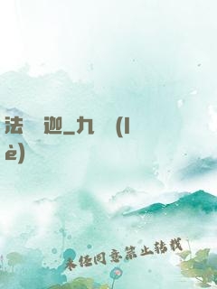 法師維迦