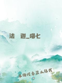 法師維迦