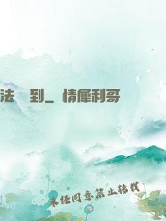 法師駕到