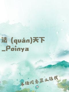 法權(quán)天下
