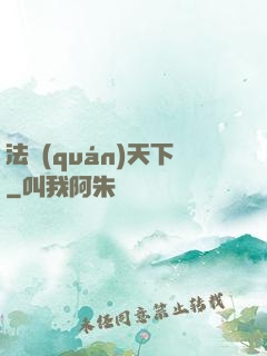 法權(quán)天下