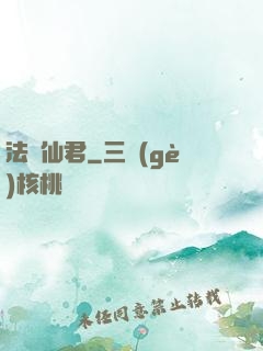法滅仙君