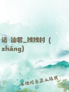 法滅仙君