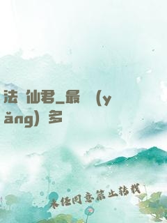 法滅仙君