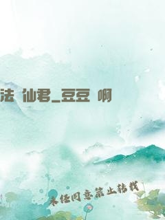法滅仙君