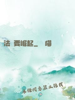 法爺要崛起
