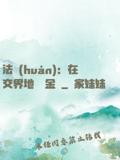 法環(huán)：在交界地賣糞金龜