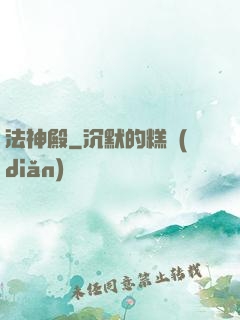 法神殿