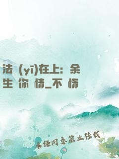 法醫(yī)在上：余生許你長情
