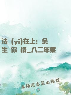 法醫(yī)在上：余生許你長情