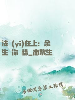 法醫(yī)在上：余生許你長情