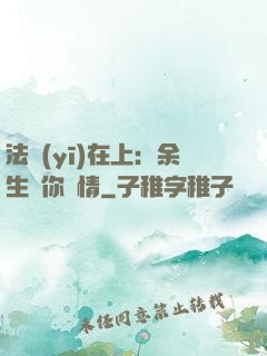法醫(yī)在上：余生許你長情